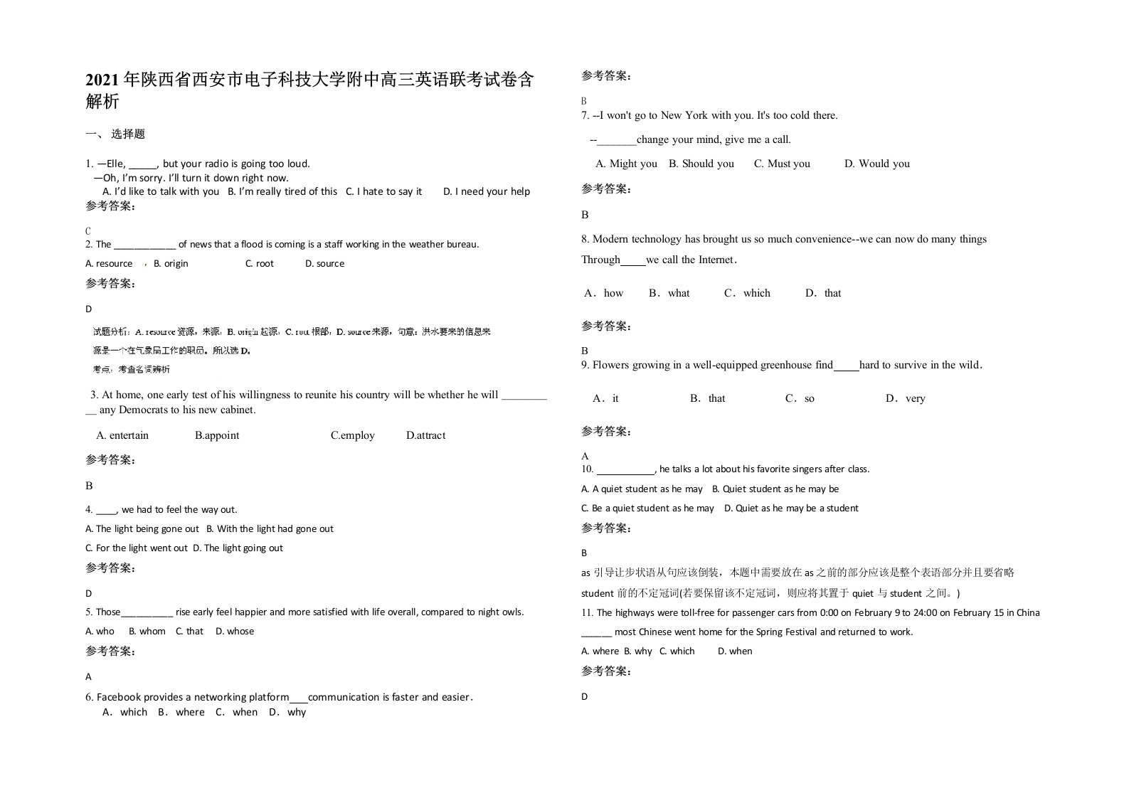 2021年陕西省西安市电子科技大学附中高三英语联考试卷含解析