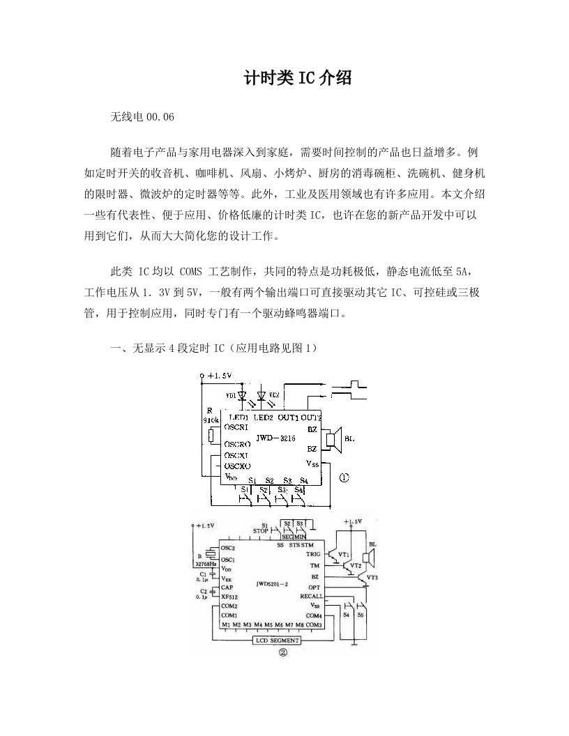 计时类IC介绍