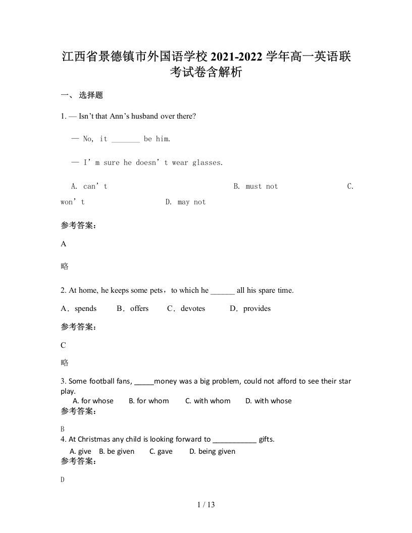 江西省景德镇市外国语学校2021-2022学年高一英语联考试卷含解析