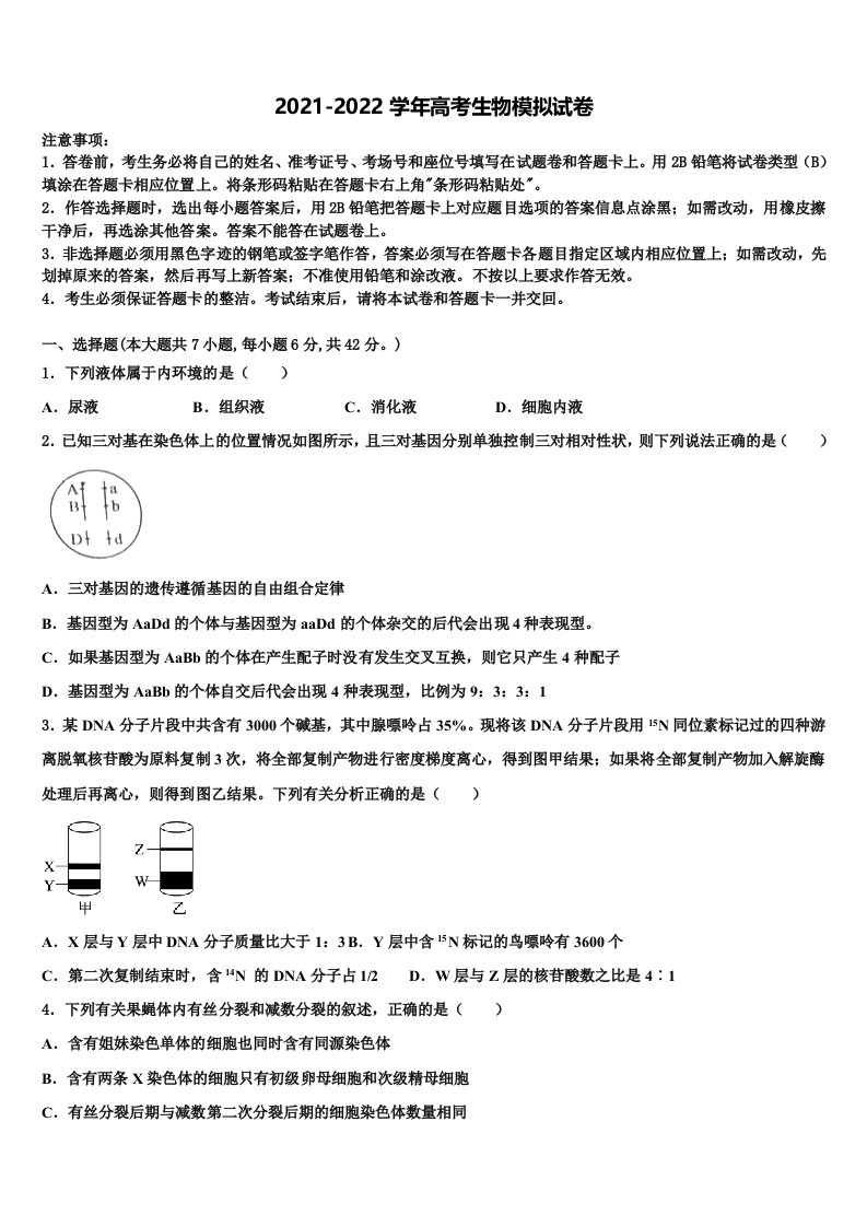 苏教版2021-2022学年高三第五次模拟考试生物试卷含解析