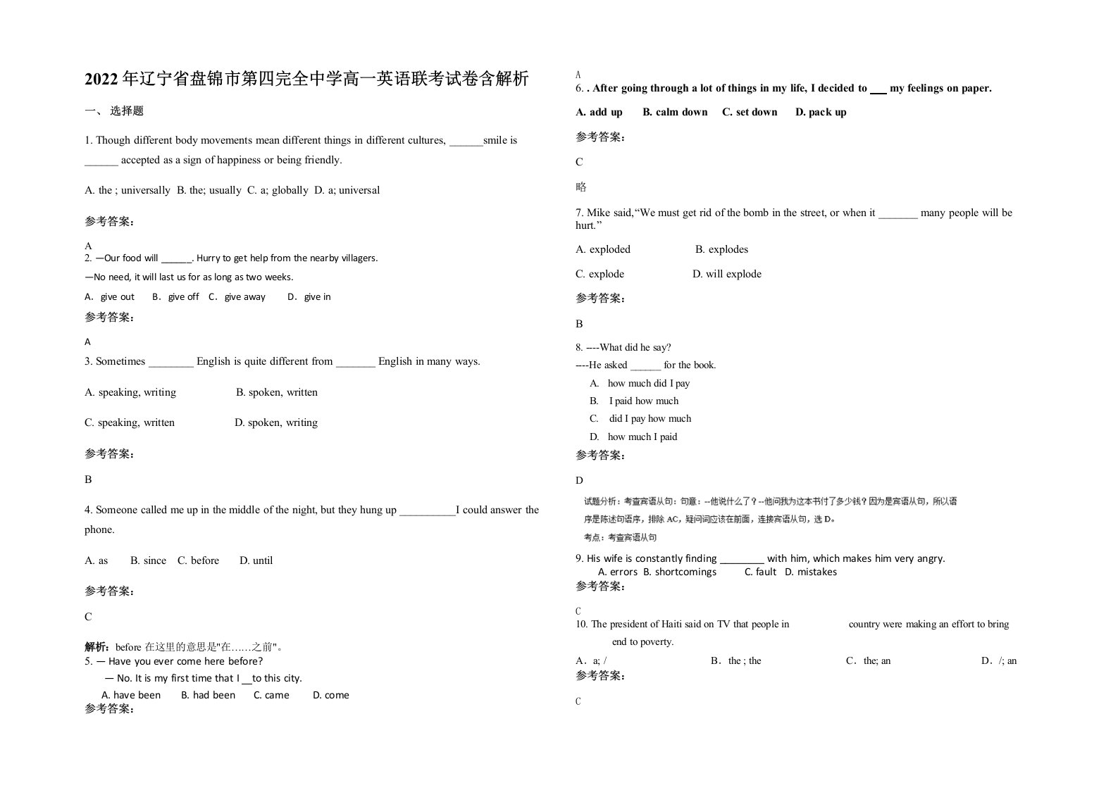 2022年辽宁省盘锦市第四完全中学高一英语联考试卷含解析