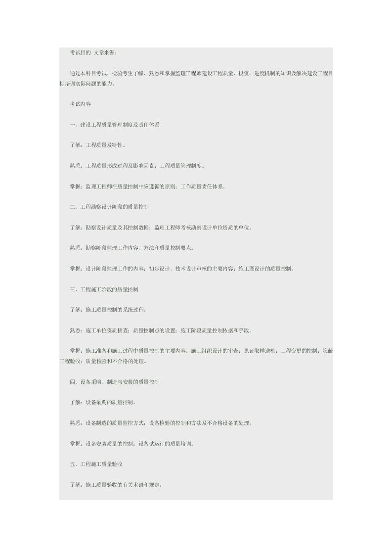 监理工程师考试大纲《建设工程质量