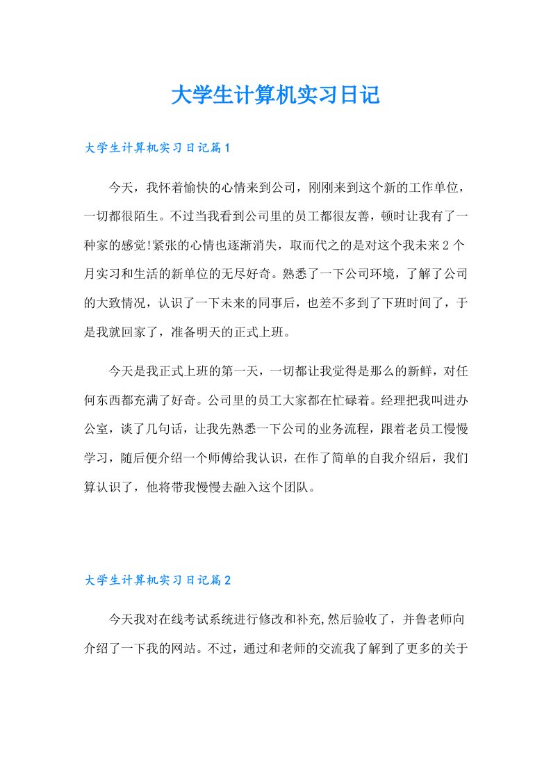 大学生计算机实习日记