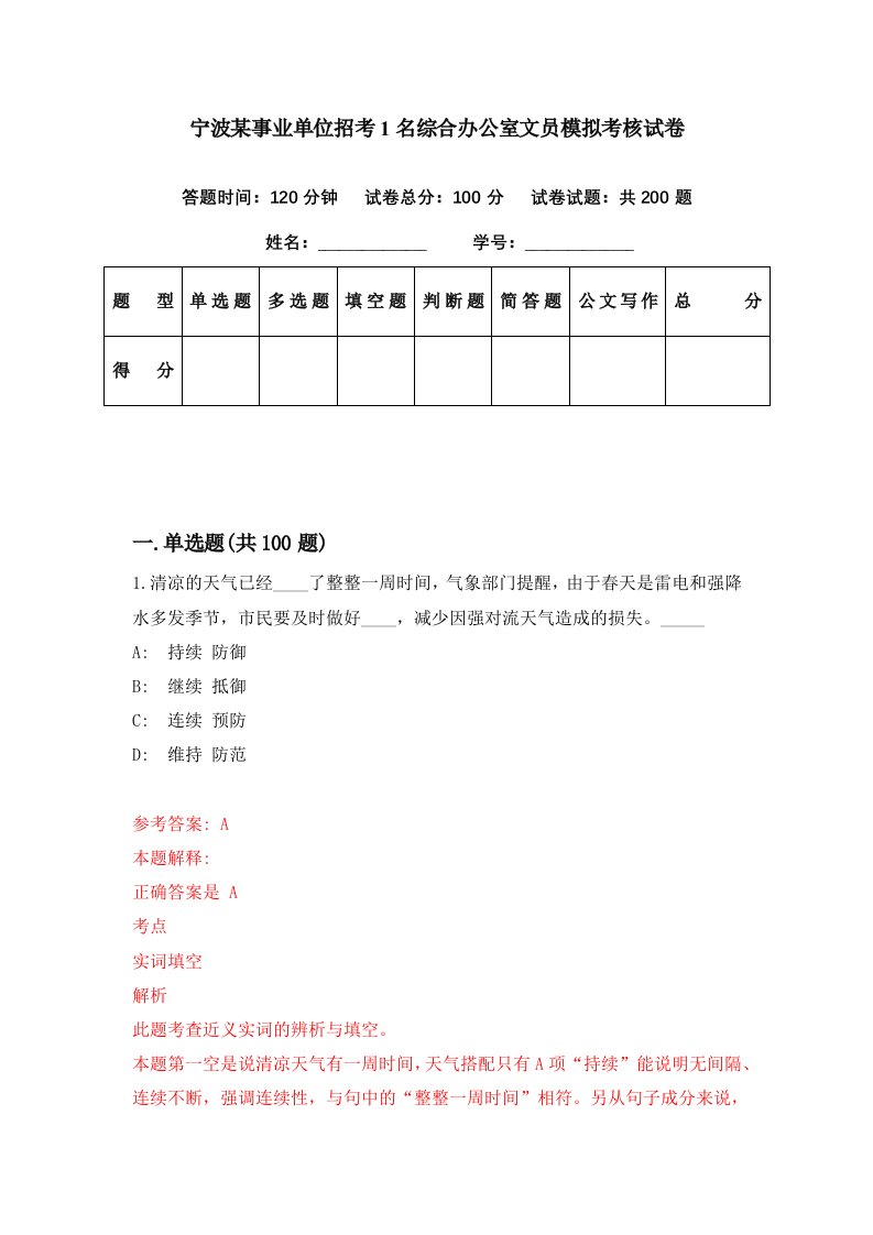 宁波某事业单位招考1名综合办公室文员模拟考核试卷6