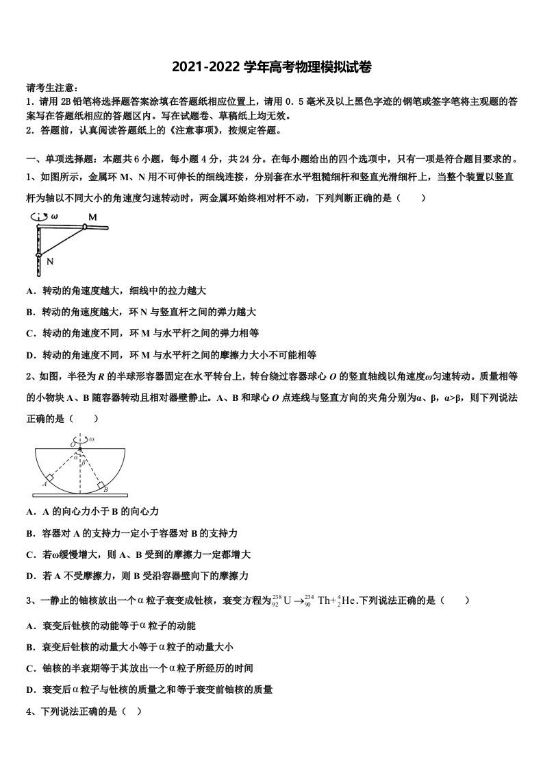 2022届湖南省衡阳八中高三二诊模拟考试物理试卷含解析