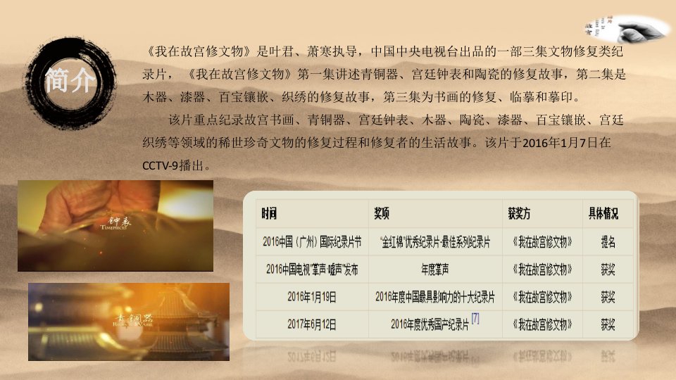 我在故宫修文物ppt课件