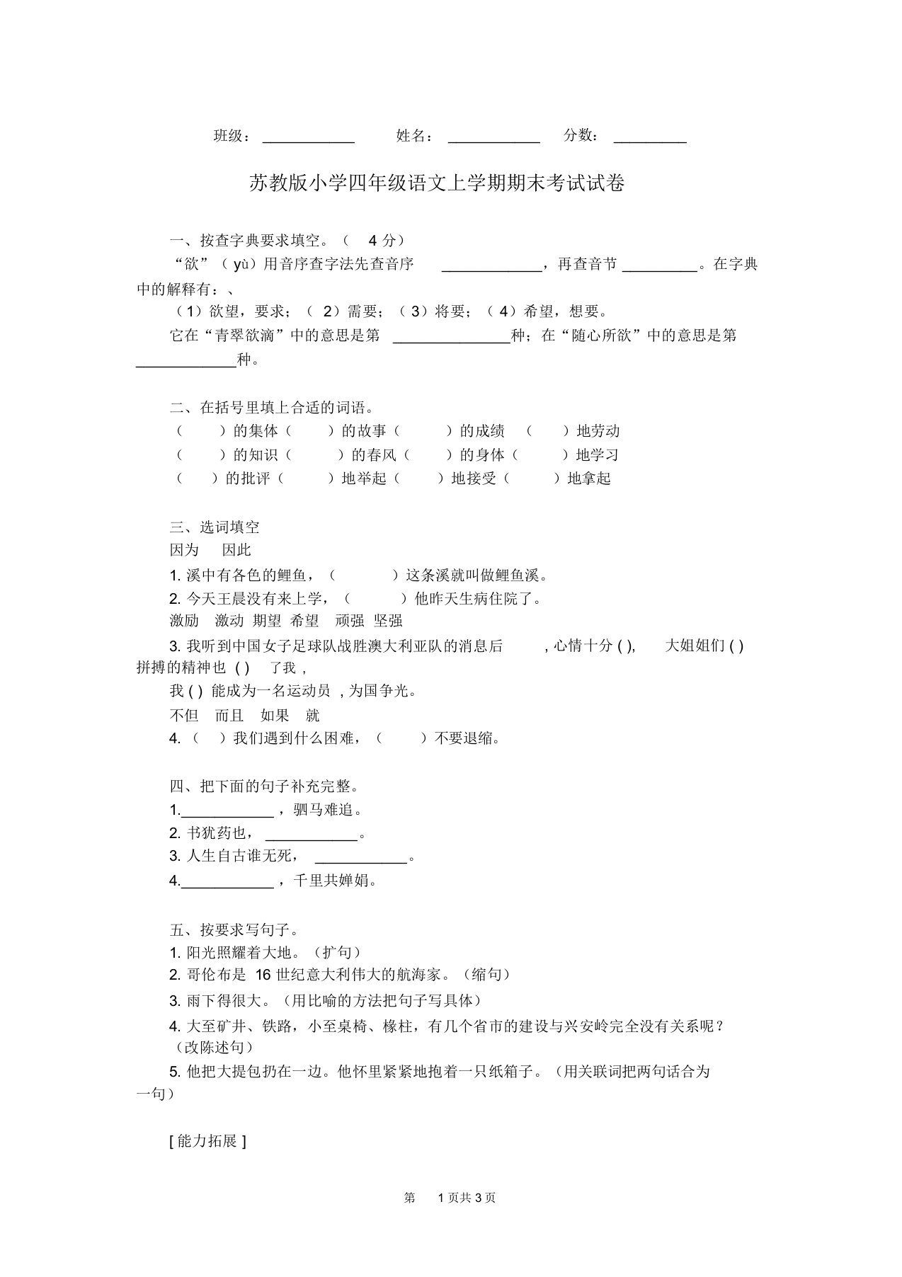 苏教版小学四年级语文上学期期末考试试卷