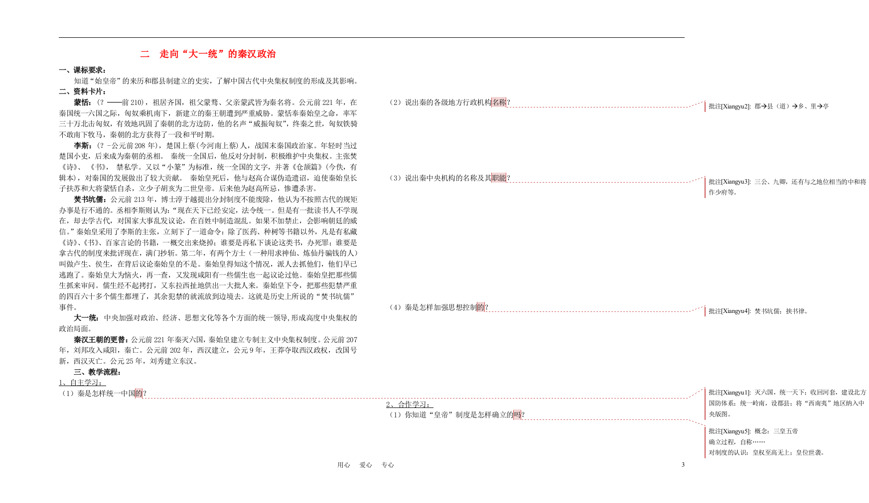 高中历史《走向“大一统”的秦汉政治》学案（1）人民版必修1