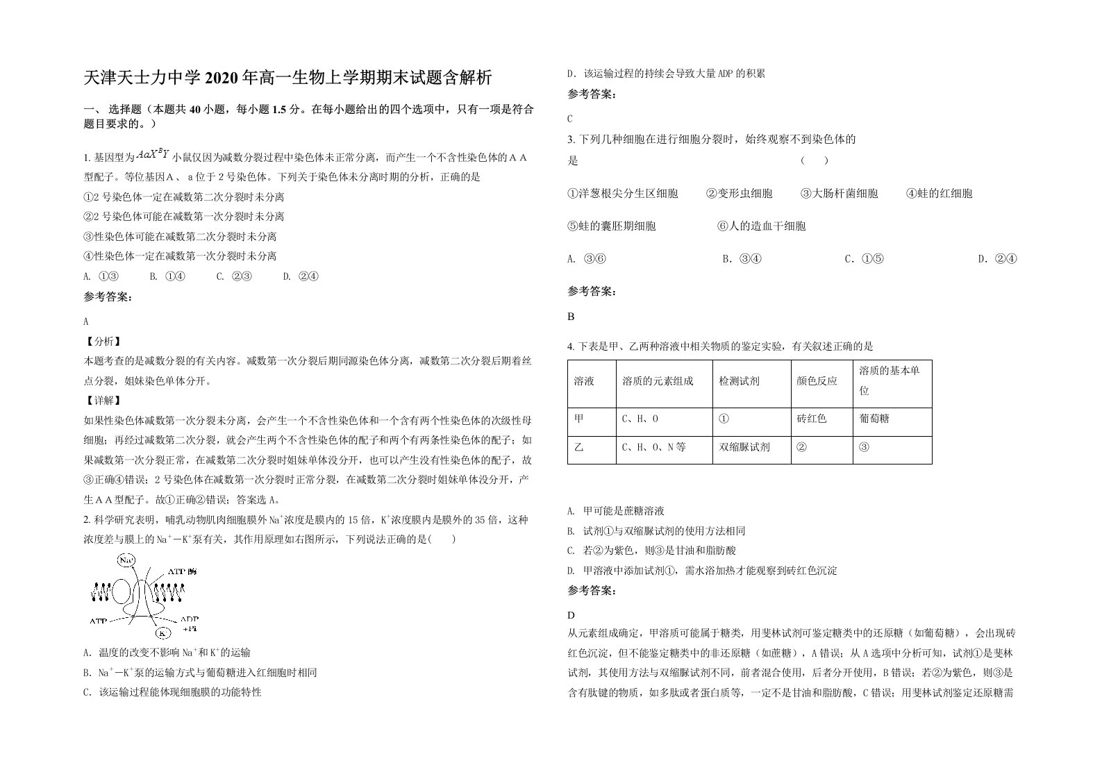 天津天士力中学2020年高一生物上学期期末试题含解析