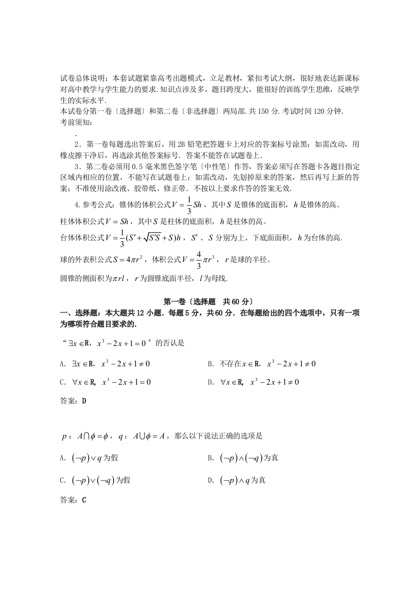 （整理版）市高三数学上学期期末检测试题理