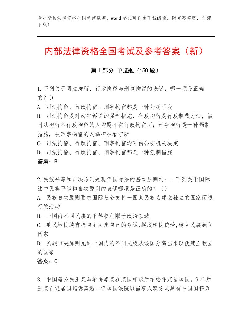 教师精编法律资格全国考试精品题库带答案（培优）