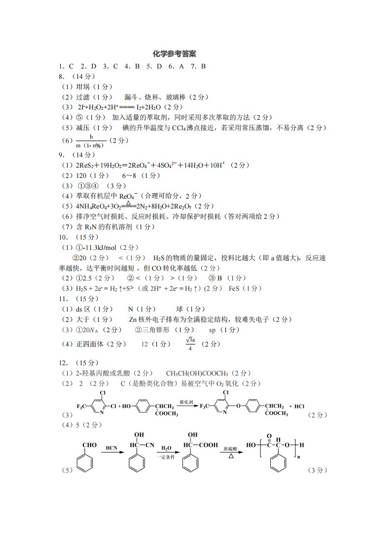 河南省开封市2020-2021学年高二化学下学期期末统一检测试题（PDF）答案