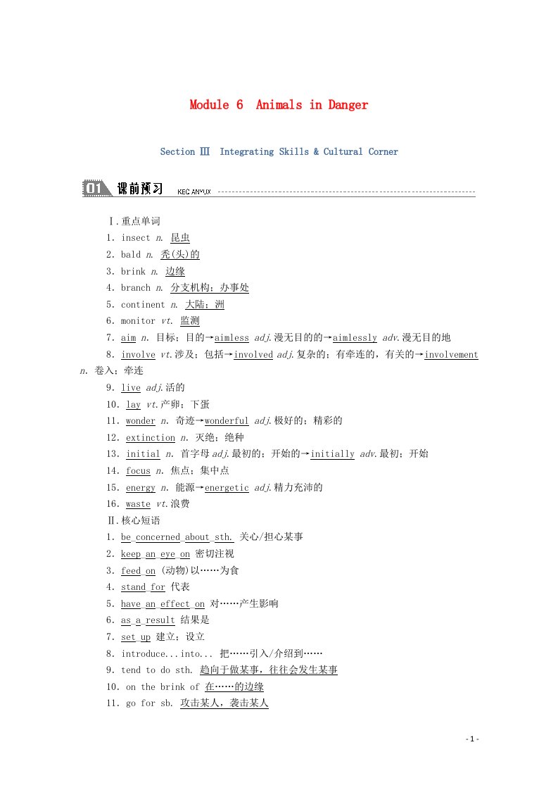 2020秋高中英语Module6AnimalsinDangerSectionⅢIntegratingSkillsCulturalCorner学案含解析外研版必修5