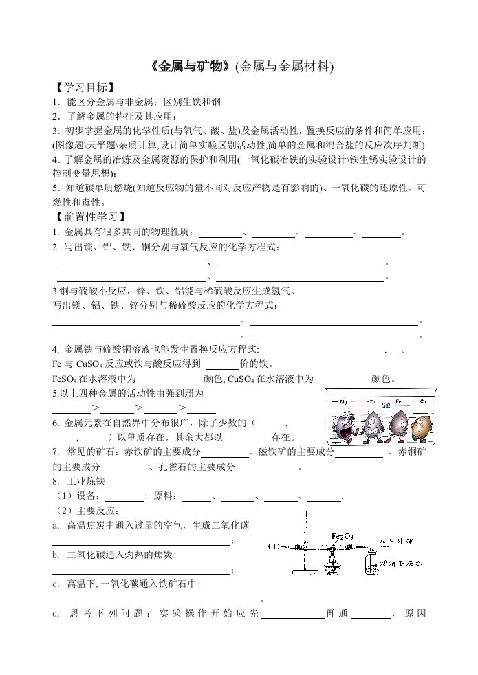 冶金行业-金属与矿物金属与金属材料1