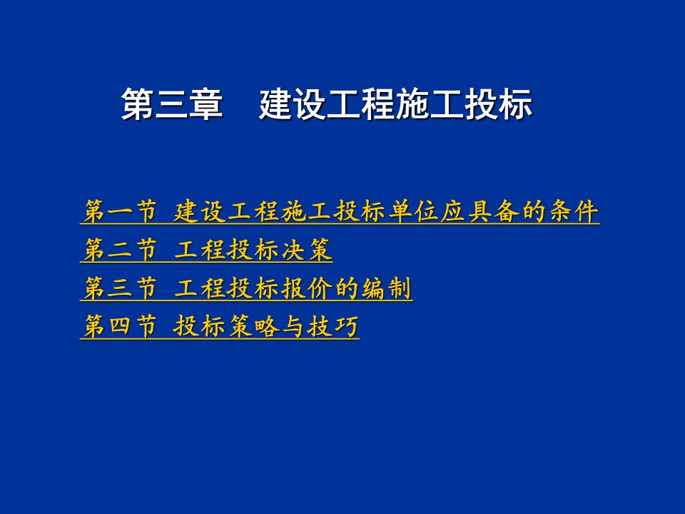 招标投标-招投标相关建设工程施工投标案例介绍