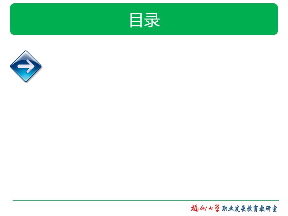 打造职业化的简历PPT讲座