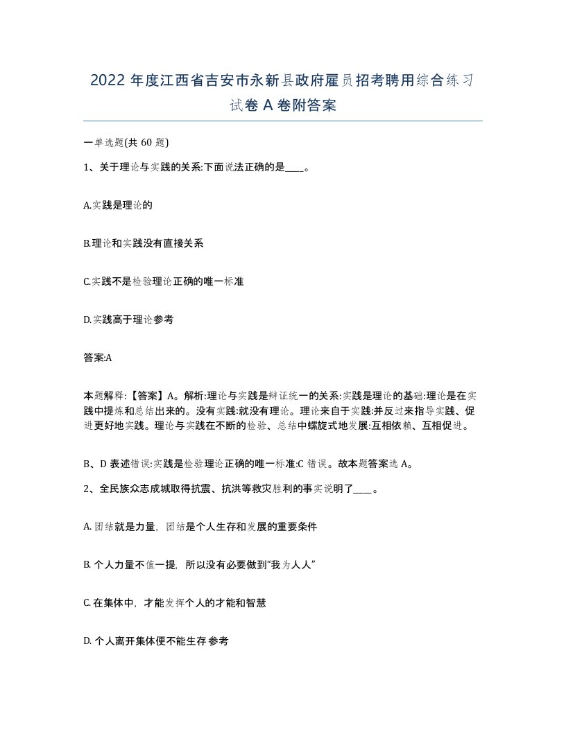 2022年度江西省吉安市永新县政府雇员招考聘用综合练习试卷A卷附答案