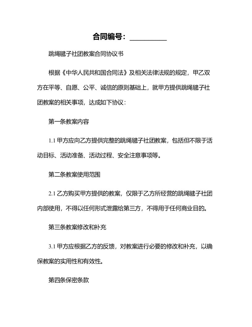 跳绳毽子社团教案