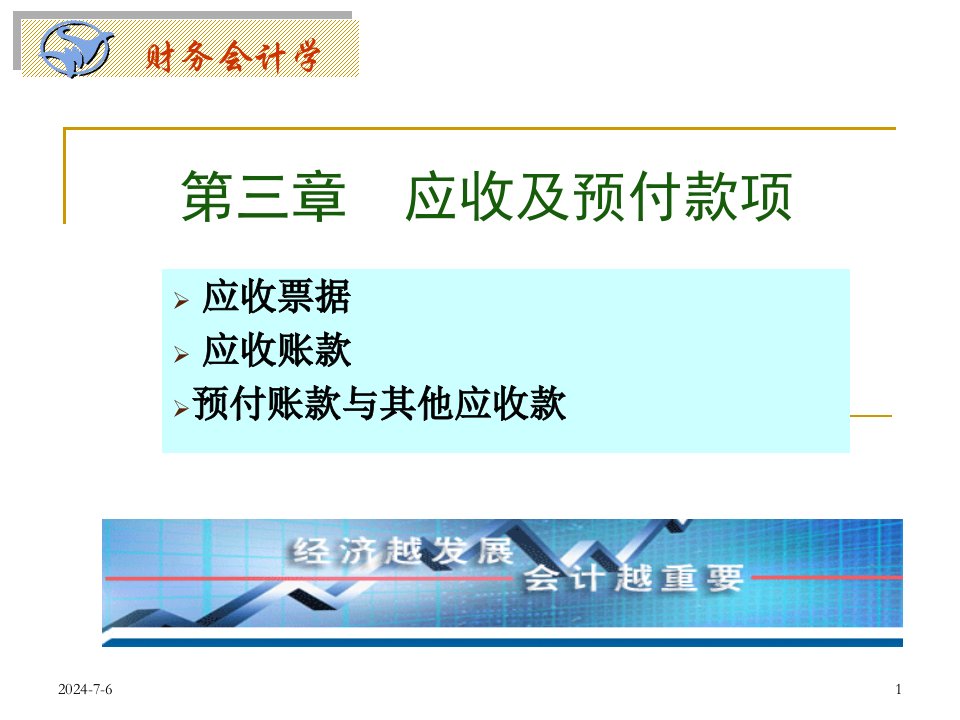 应收及预付款项培训课件powerpoint65页