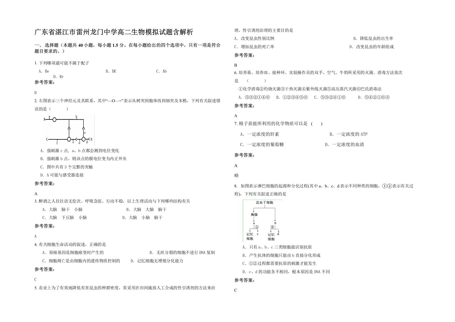 广东省湛江市雷州龙门中学高二生物模拟试题含解析