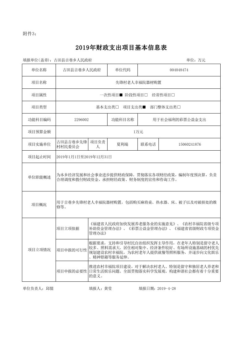 2019年财政支出项目基本信息表