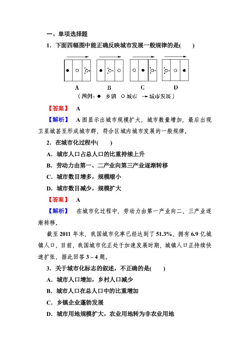 人教版高中地理必修二城市化教案