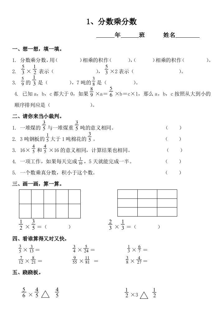 新人教版六年级数学上册第一单元一课一练资料