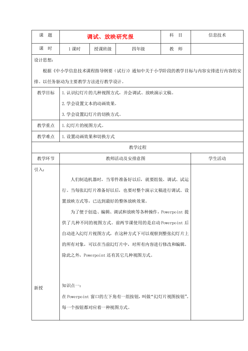 小学信息技术第二册