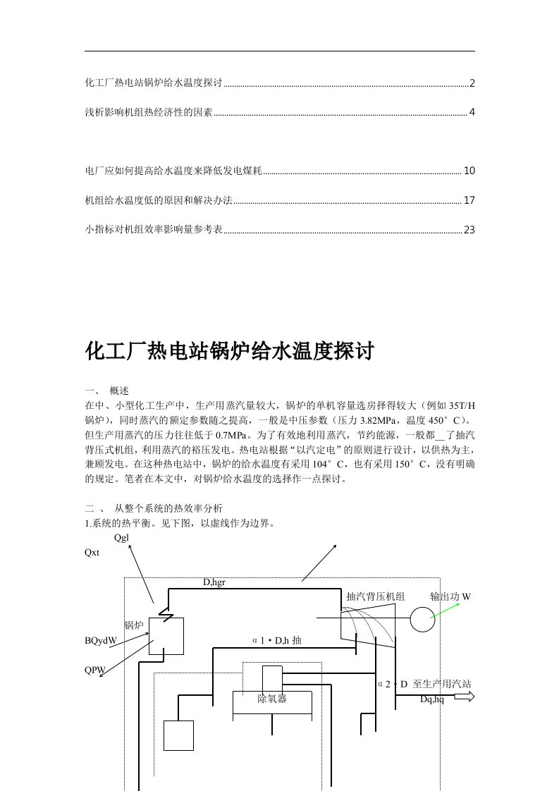 【精编】给水温度对机组效率的影响(8)