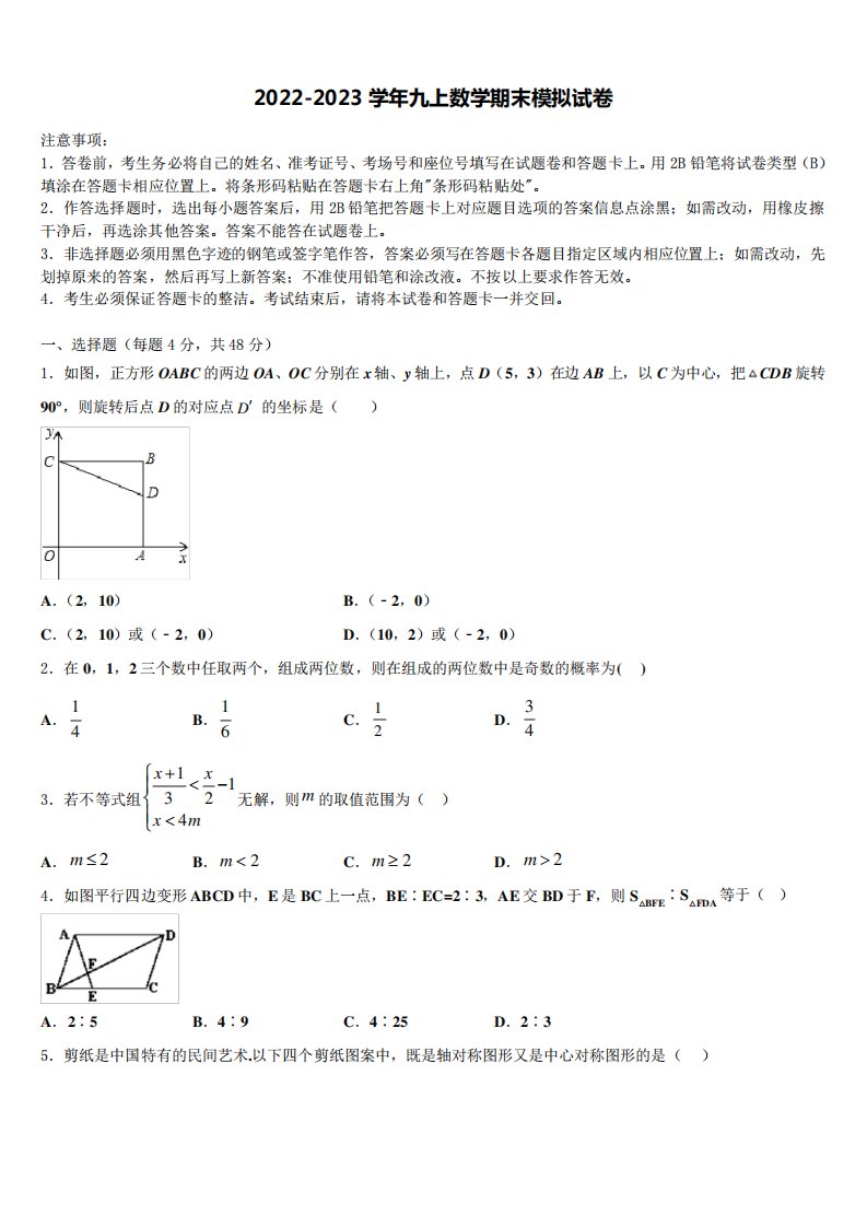 2023届厦门市重点中学数学九年级第一学期期末经典试题含解析