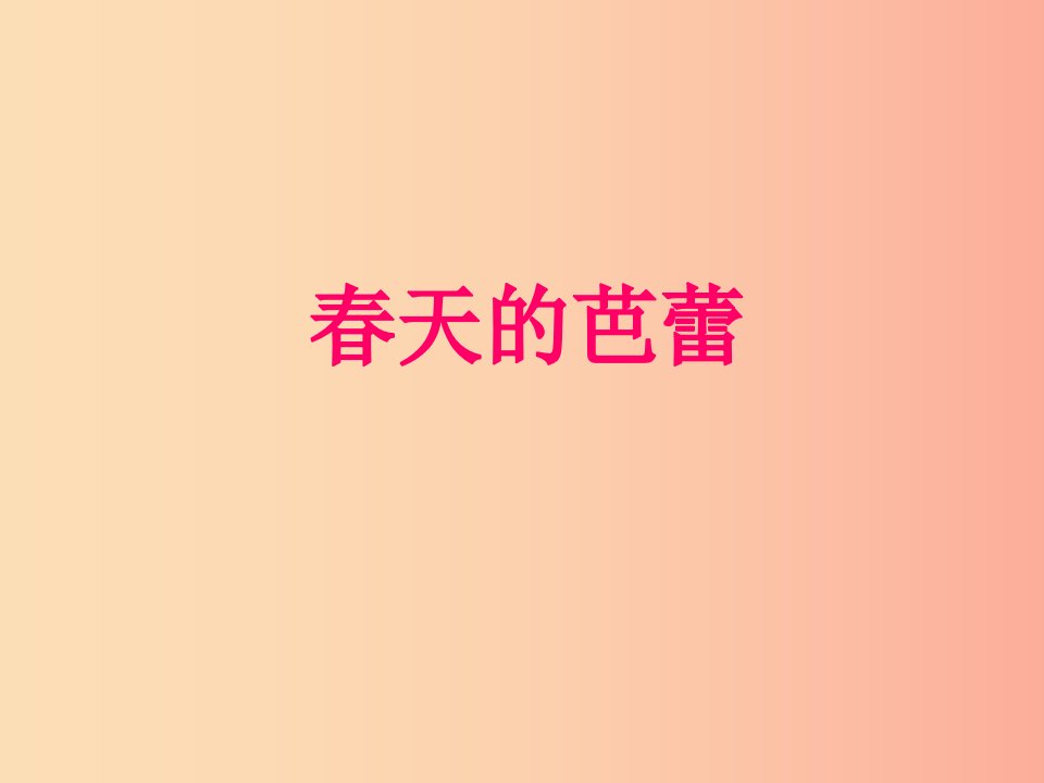 九年级音乐上册