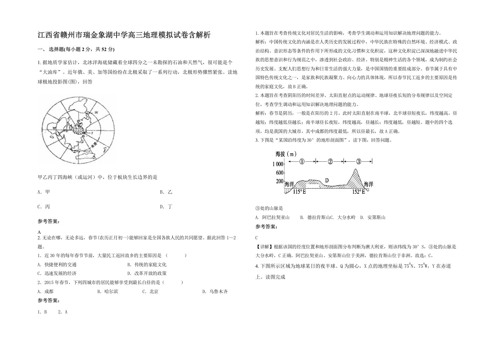 江西省赣州市瑞金象湖中学高三地理模拟试卷含解析