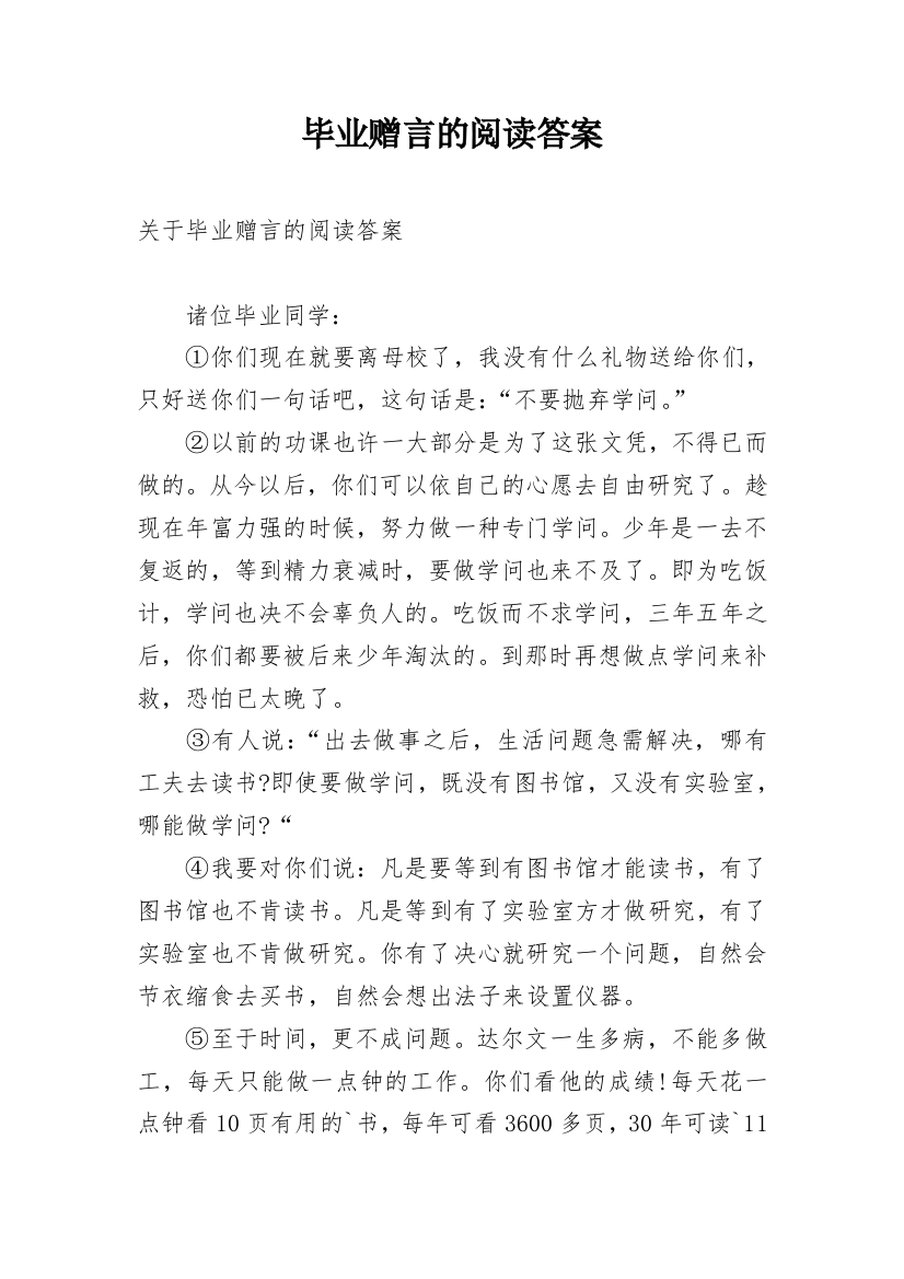 毕业赠言的阅读答案