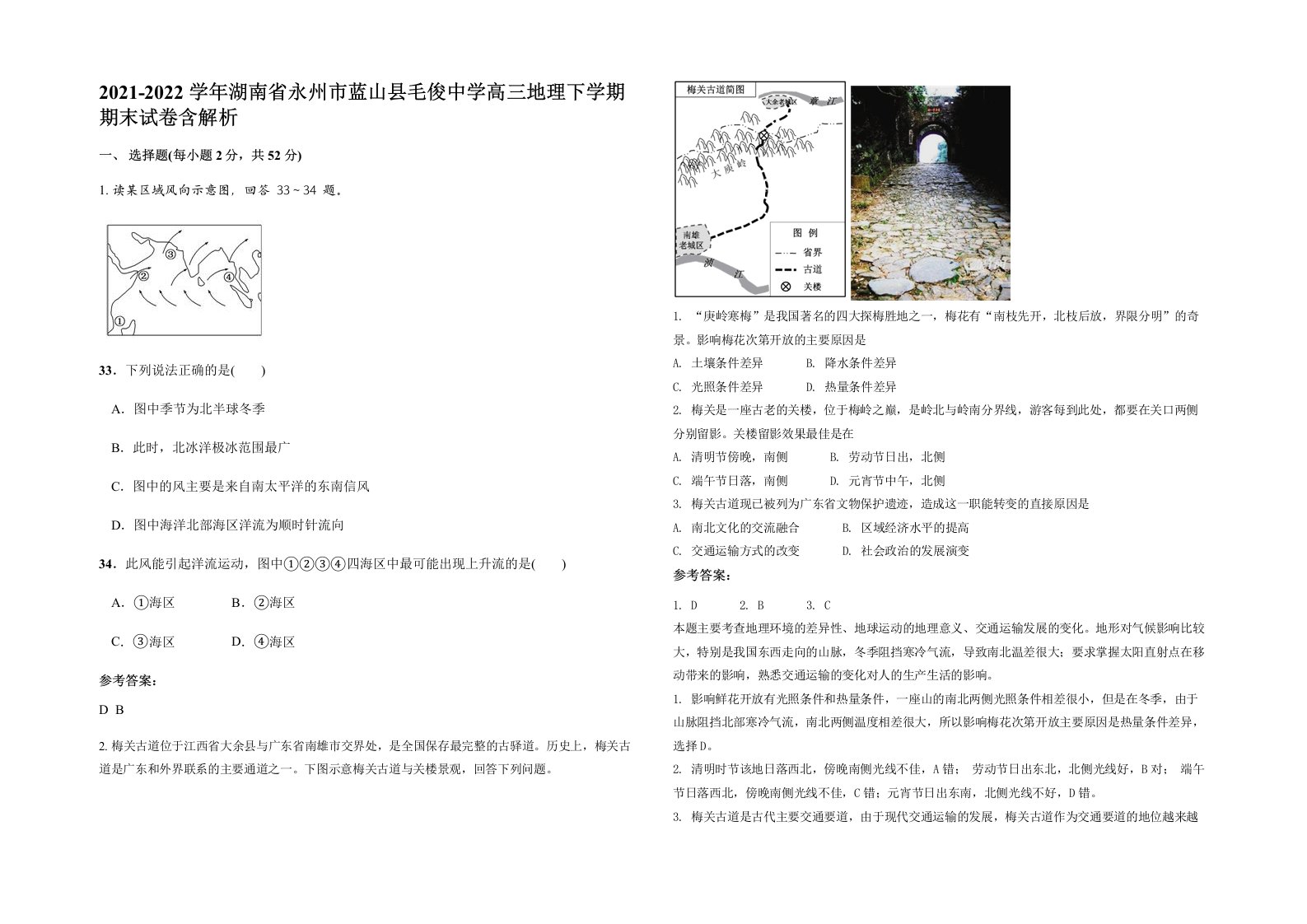 2021-2022学年湖南省永州市蓝山县毛俊中学高三地理下学期期末试卷含解析