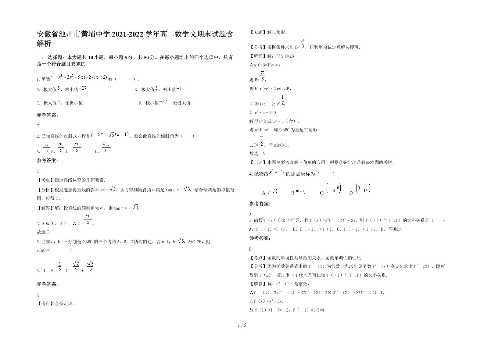 安徽省池州市黄埔中学2021-2022学年高二数学文期末试题含解析