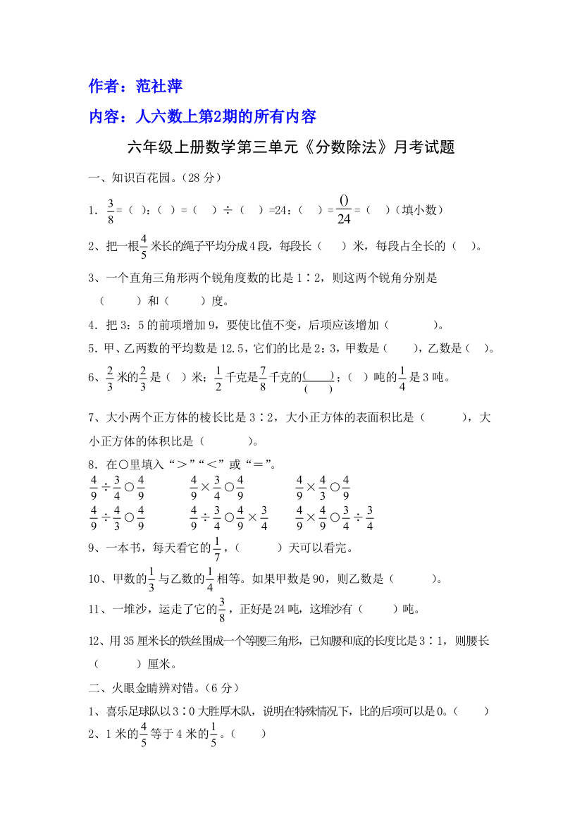 六年级上册数学第三单元《分数除法》月考试题