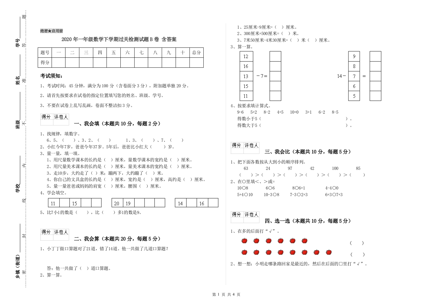 2020年一年级数学下学期过关检测试题B卷-含答案