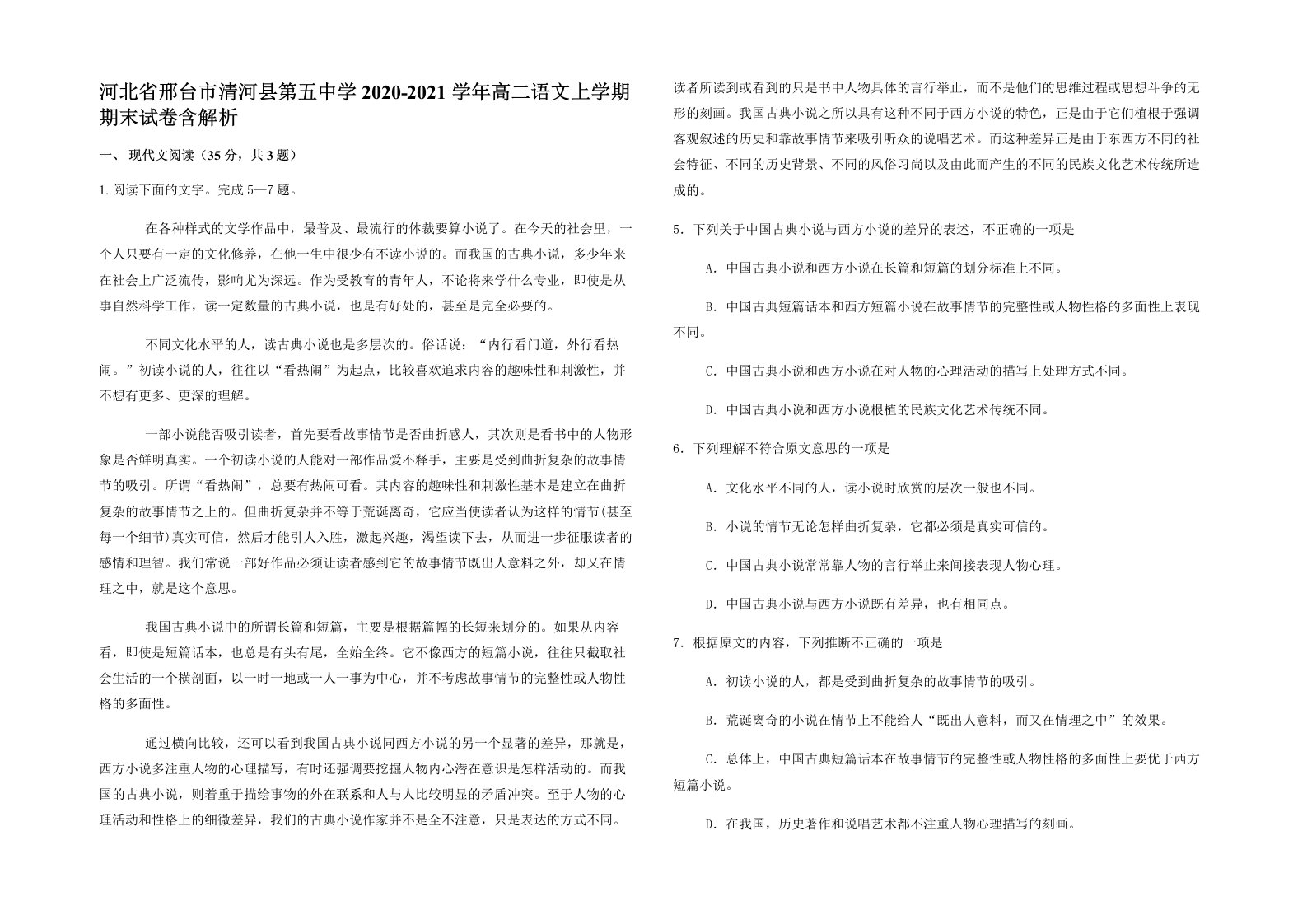 河北省邢台市清河县第五中学2020-2021学年高二语文上学期期末试卷含解析