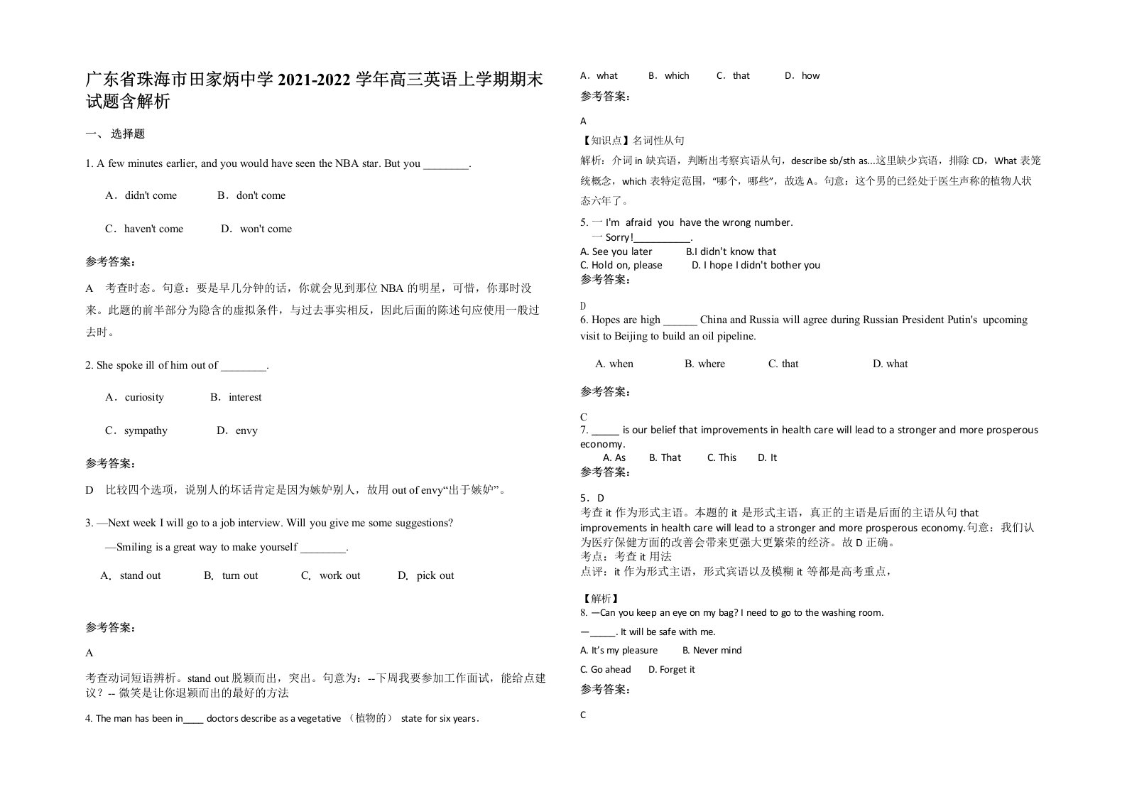 广东省珠海市田家炳中学2021-2022学年高三英语上学期期末试题含解析