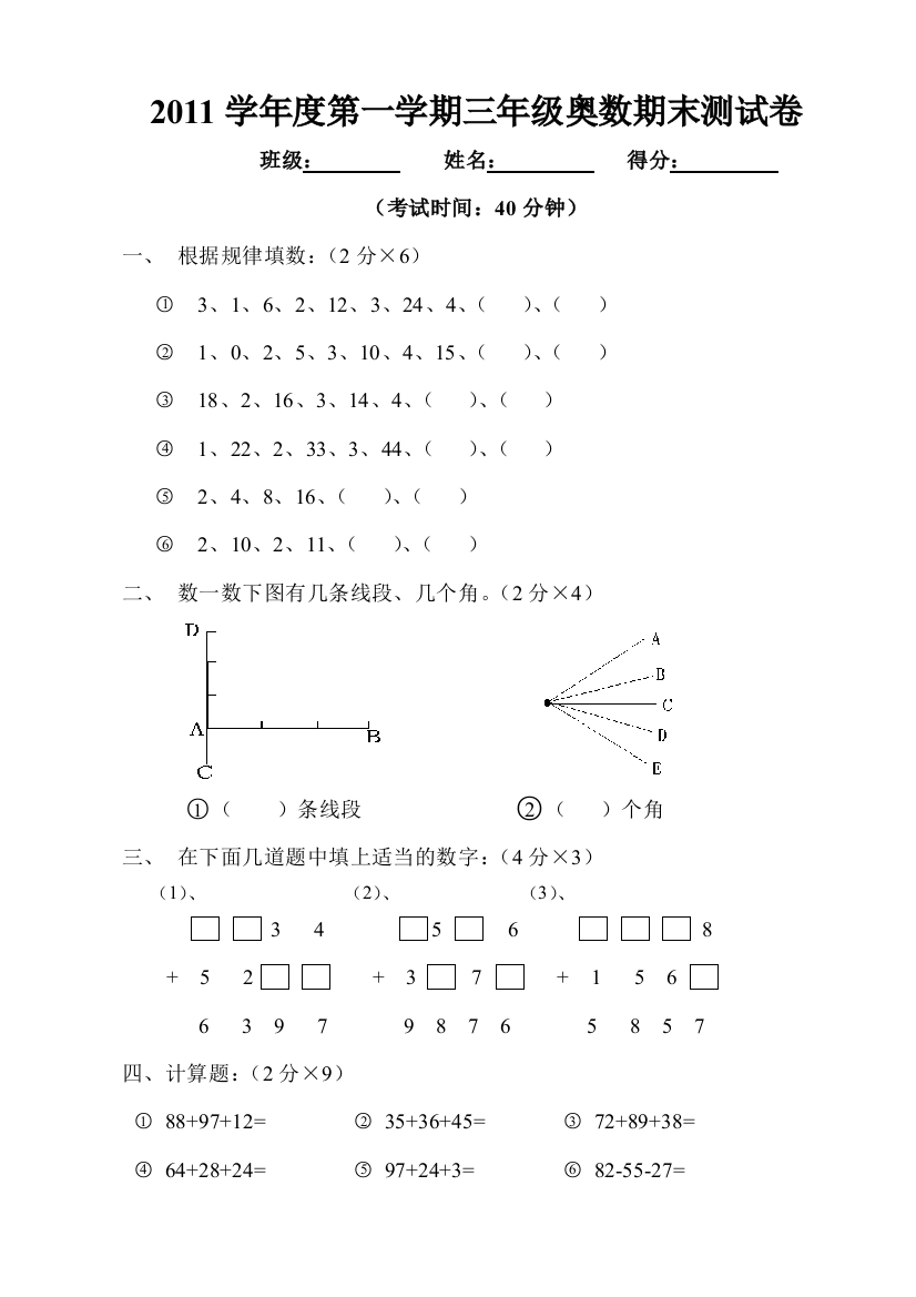 2011学年度第一学期三年级奥数期末测试卷