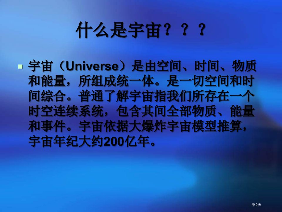 宇宙之旅课件市公开课一等奖省优质课获奖课件