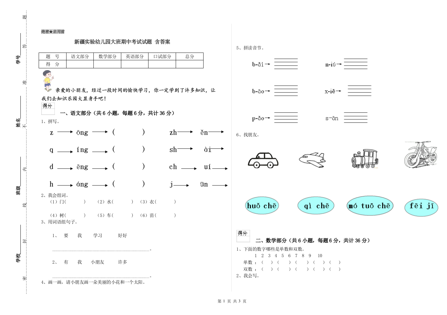 新疆实验幼儿园大班期中考试试题-含答案