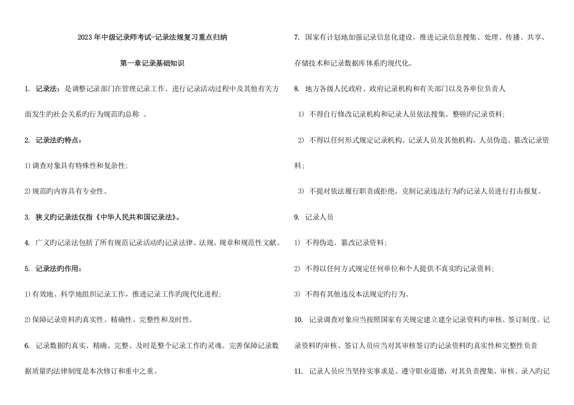 2023年中级统计师考试法律法规复习重点归纳私藏打印版