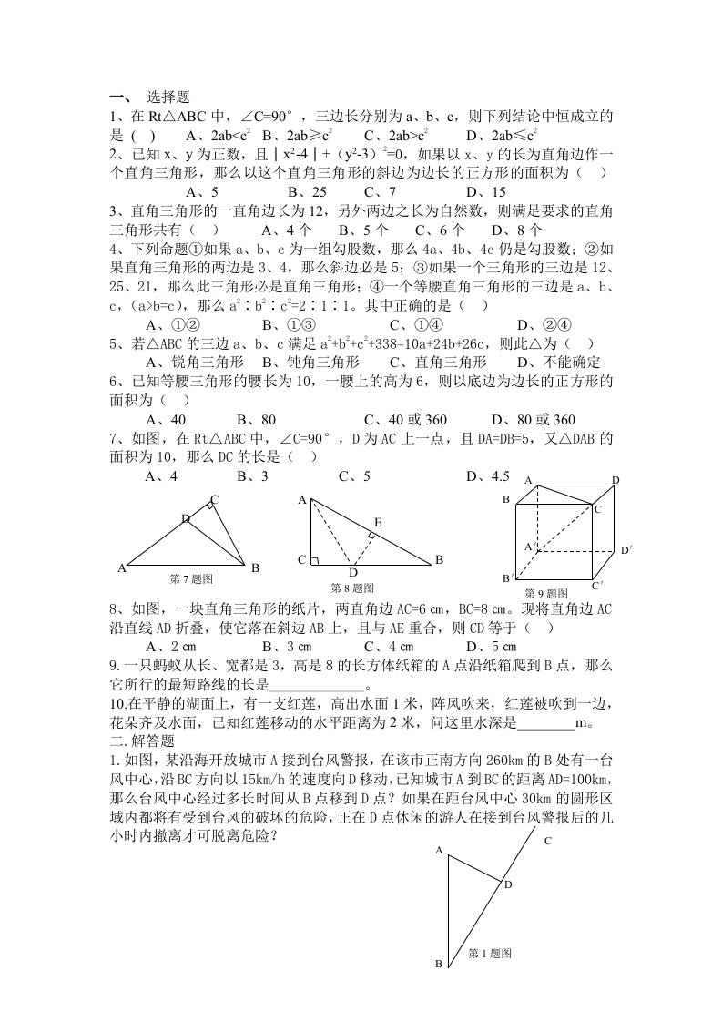 勾股定理练习题及答案