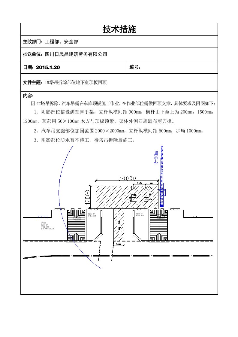 拆塔吊回顶方案