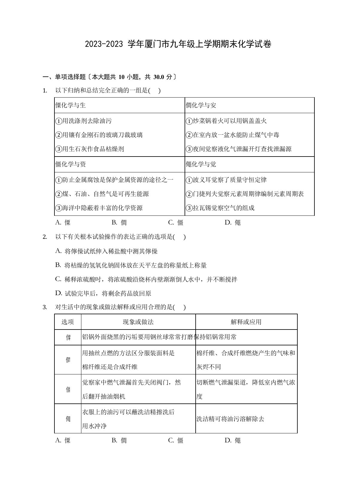 2023学年度厦门市九年级上学期期末化学试卷(含答案详解)