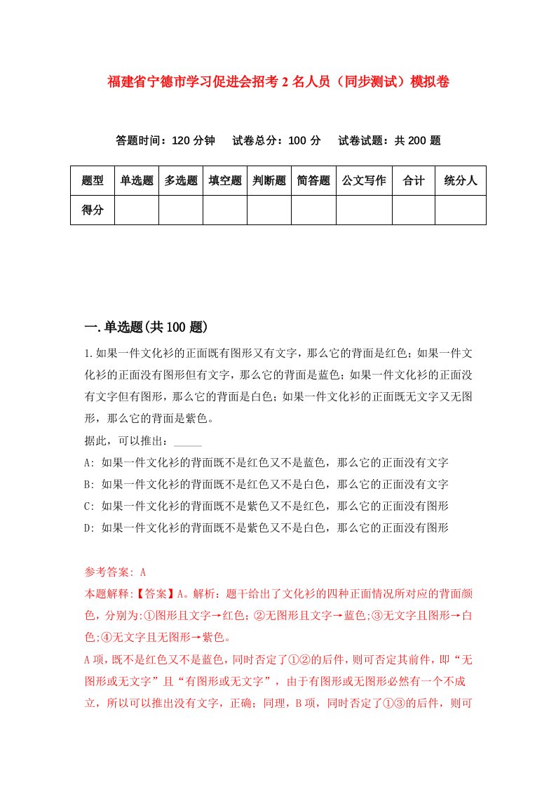 福建省宁德市学习促进会招考2名人员同步测试模拟卷8