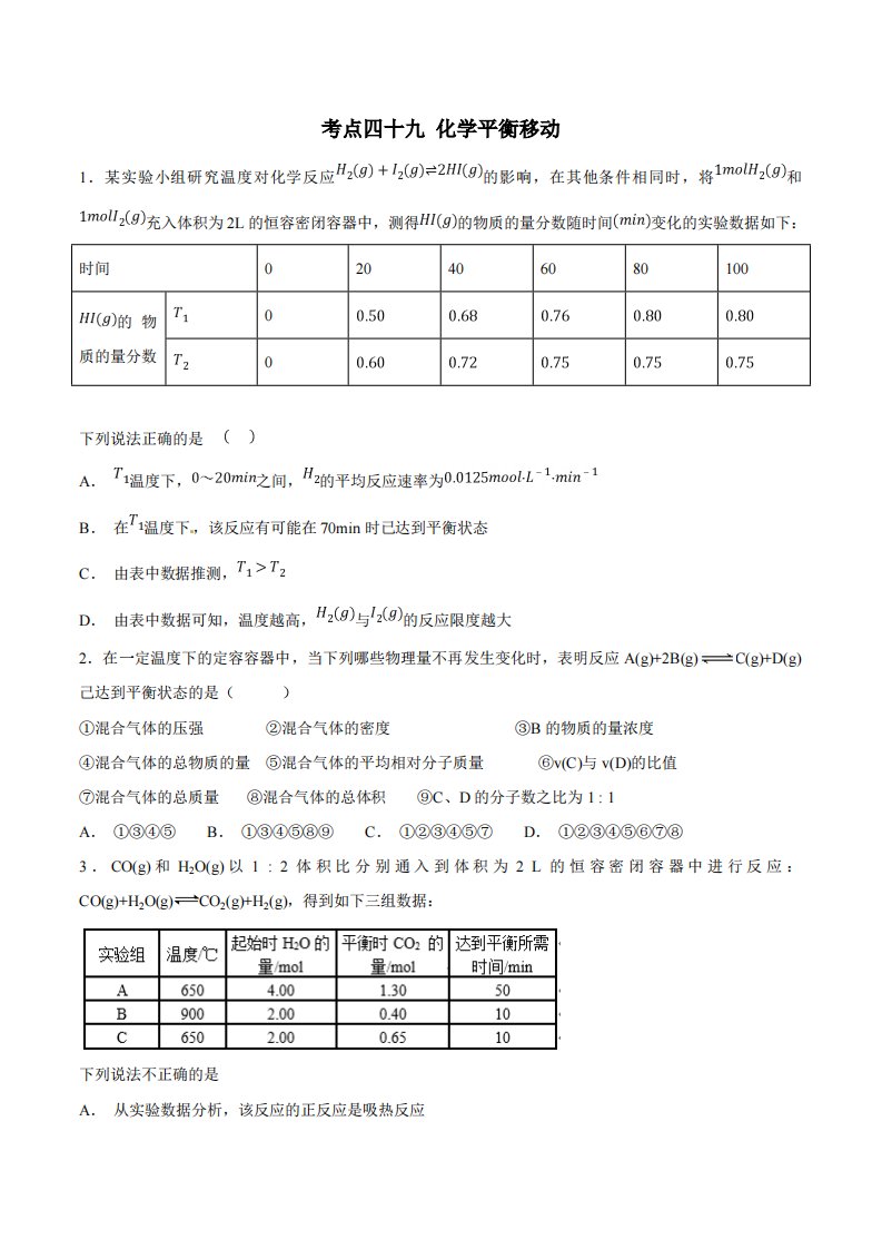 考点49