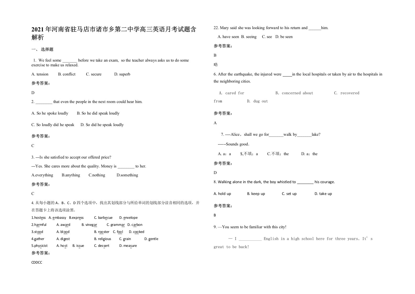 2021年河南省驻马店市诸市乡第二中学高三英语月考试题含解析