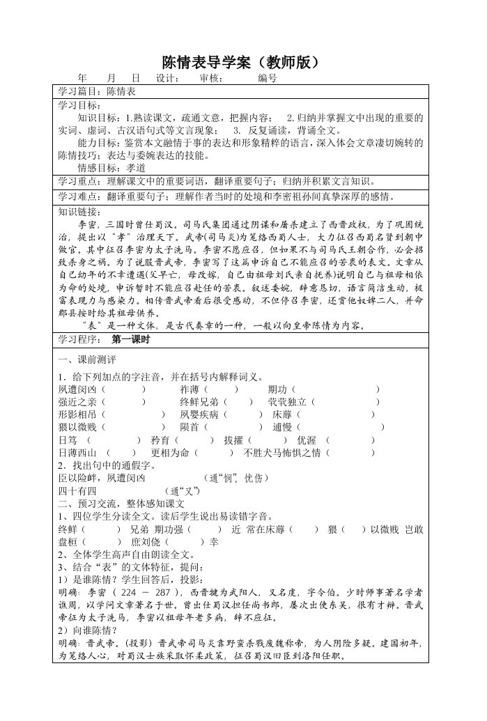 陈情表导学案